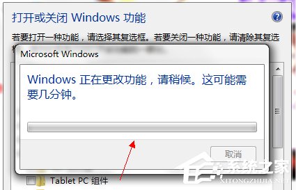 Win7系统怎么关闭Tablet PC组件功能?