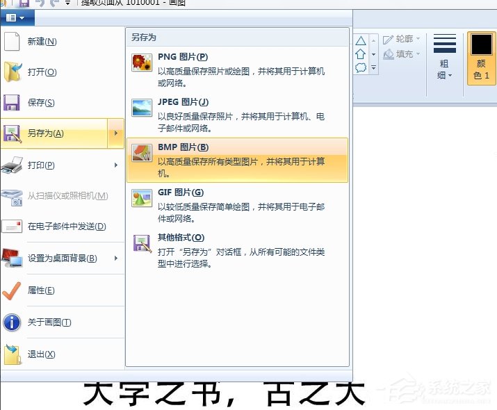 Win7如何提取图片的文字?