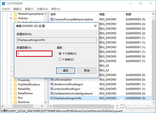 Windows10怎么开启登录信息显示?