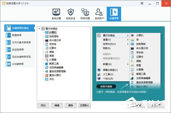 Win10如何一键秒关所有程序?Win10瞬间释放系统资源的办法