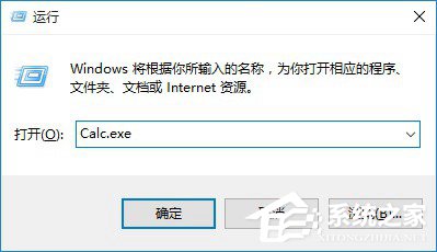 Windows10系统计算器快捷键是什么?