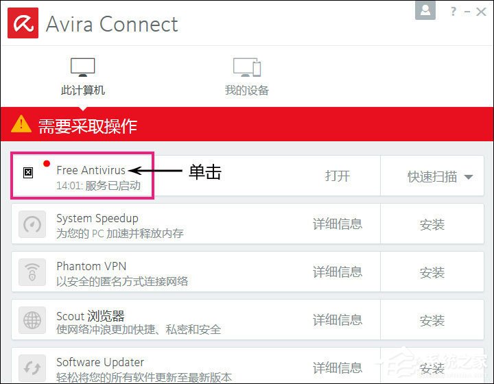 Avira小红伞激活码我来教你 小红伞激活密匙(P版)下载
