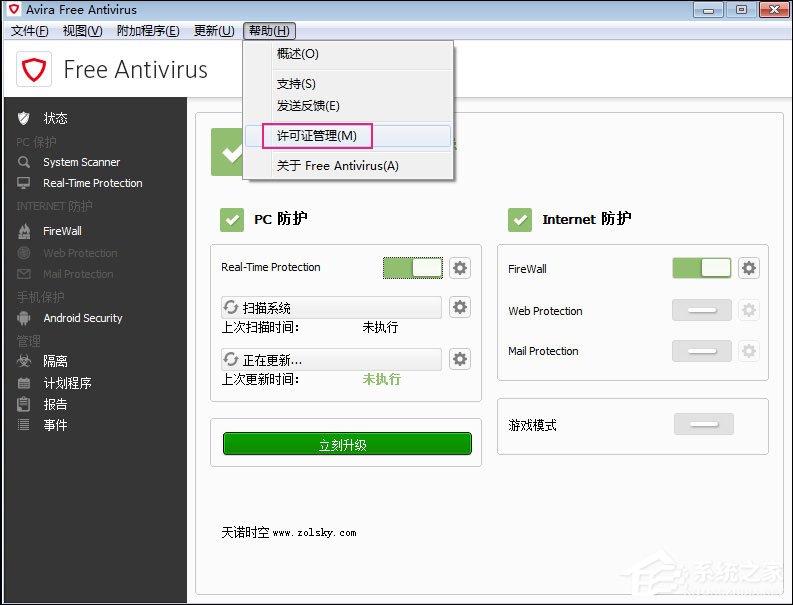 Avira小红伞激活码我来教你 小红伞激活密匙(P版)下载