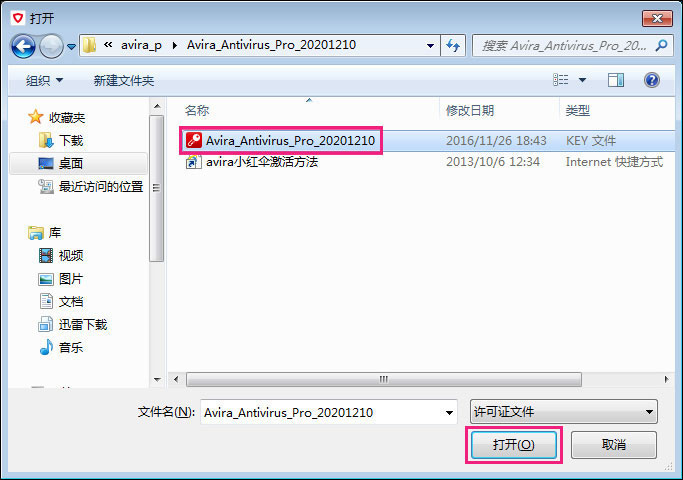 Avira小红伞激活码我来教你 小红伞激活密匙(P版)下载