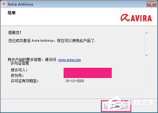 Avira小红伞激活码我来教你 小红伞激活密匙(P版)下载