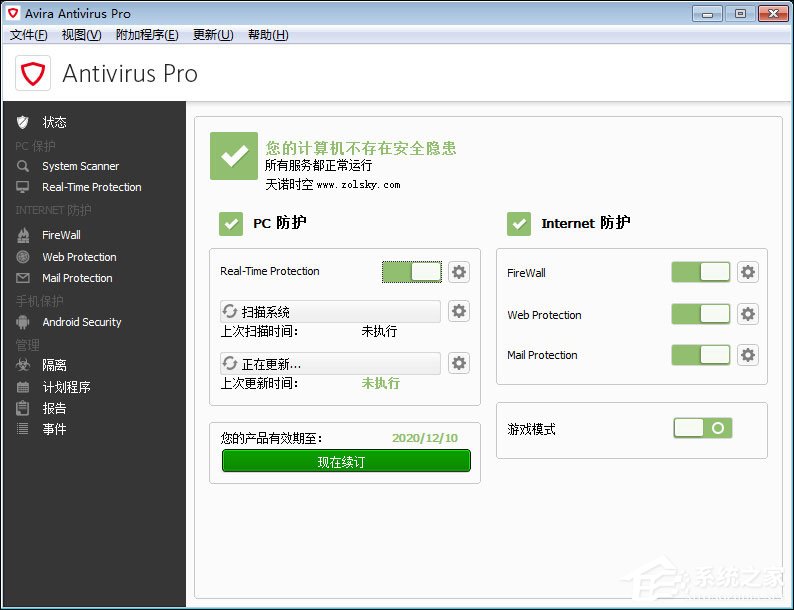 Avira小红伞激活码我来教你 小红伞激活密匙(P版)下载