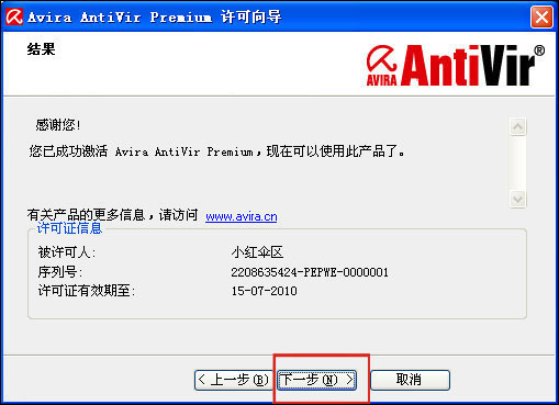 Avira小红伞激活码我来教你 小红伞激活密匙(P版)下载