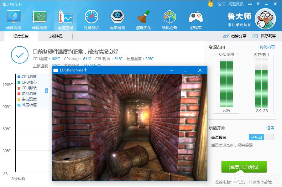 鲁大师温度压力测试多少度正常?鲁大师压力测试靠谱吗?