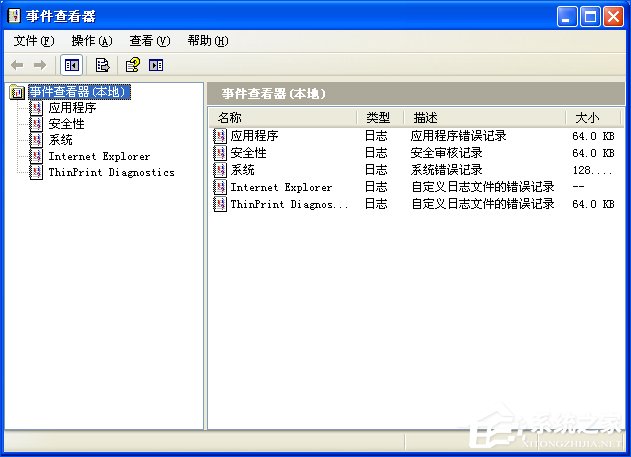 XP系统日志在哪里?XP环境下怎么查看系统日志?