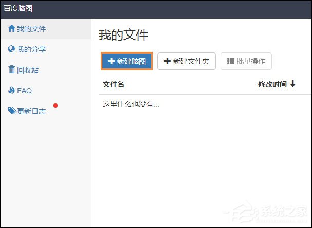 百度脑图如何使用?最简单的思维导图教程