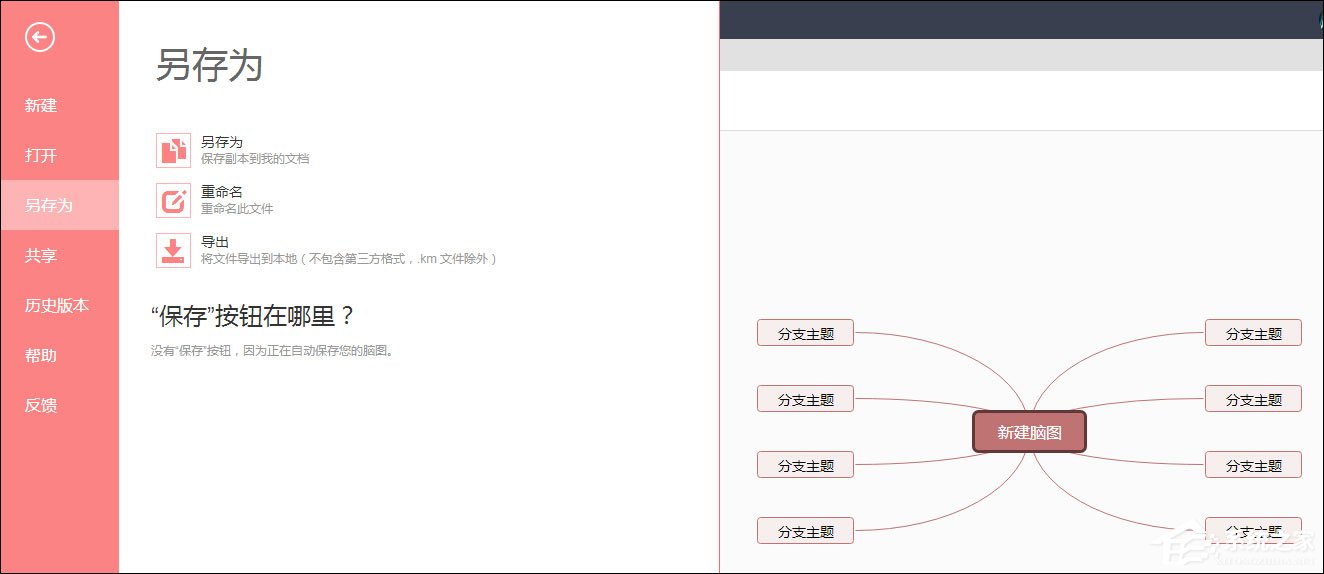 百度脑图如何使用?最简单的思维导图教程