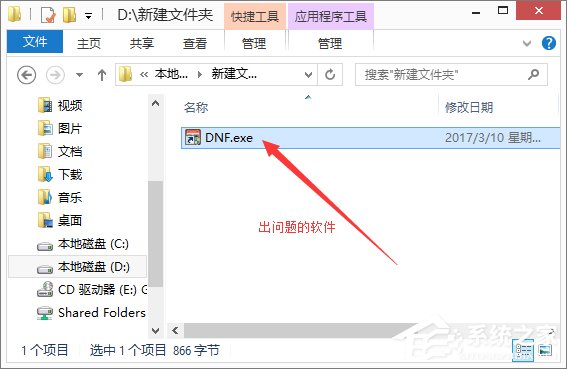 Win8操作压缩包时提示“请求的操作需要提升”怎么办?
