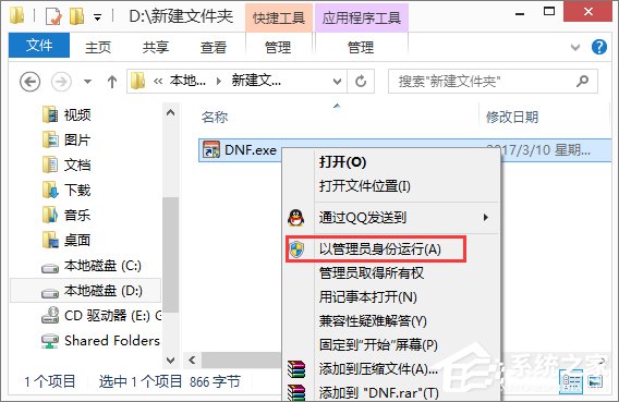 Win8操作压缩包时提示“请求的操作需要提升”怎么办?