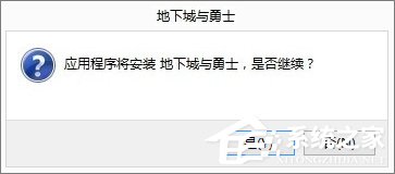 Win8操作压缩包时提示“请求的操作需要提升”怎么办?