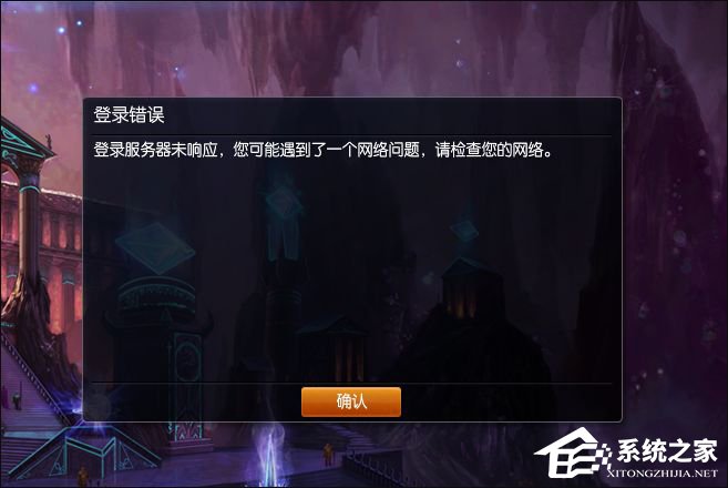 Win8系统中LOL登陆错误出现的服务器未响应怎么处理?