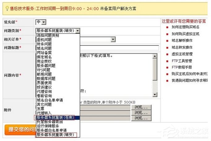 Windows7系统如何使用远程桌面命令?