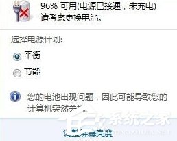 我来教你笔记本提示请考虑更换电池怎么办