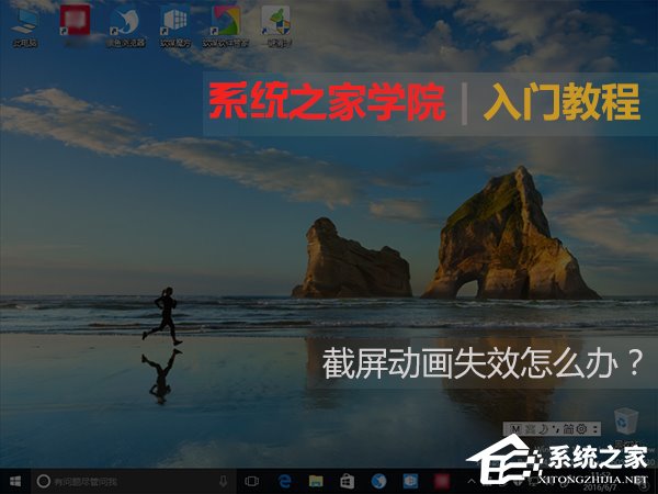 关于Windows10截屏动画失效怎么恢复