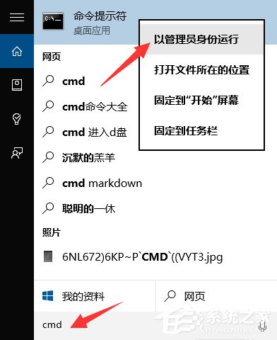 Win10系统运行CMD命令提示“请求的操作需要提升”怎么办?