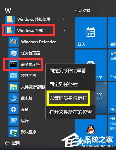 Win10系统运行CMD命令提示“请求的操作需要提升”怎么办?