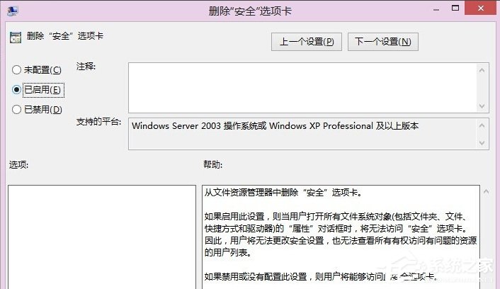 小编教你Win8系统如何删除安全选项卡