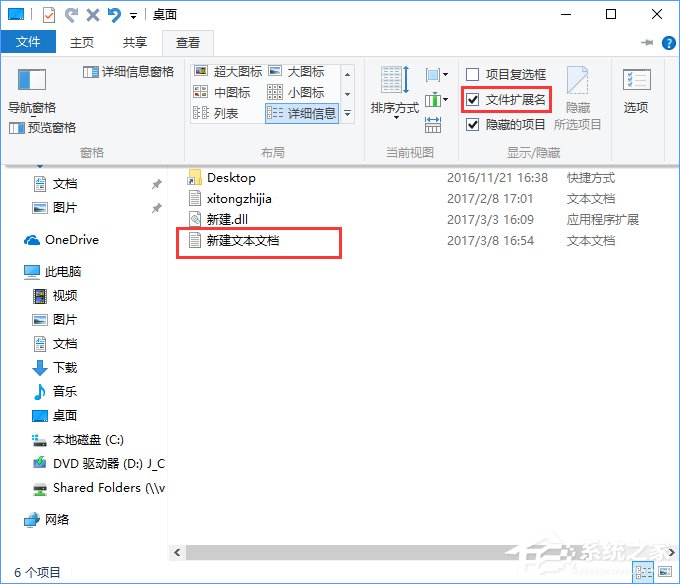 Windows10怎么隐藏特定文件格式的扩展名?