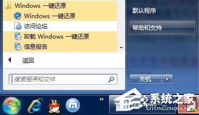 Win7系统出现故障怎么恢复出厂设置?
