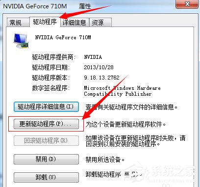 Windows7系统电脑怎么更新显卡驱动?