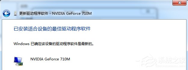 Windows7系统电脑怎么更新显卡驱动?
