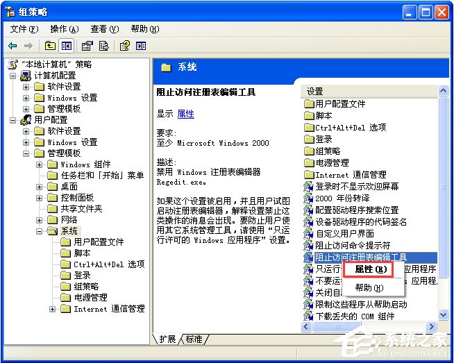 注册表打不开怎么办?XP系统下regedit打不开注册表怎么办?