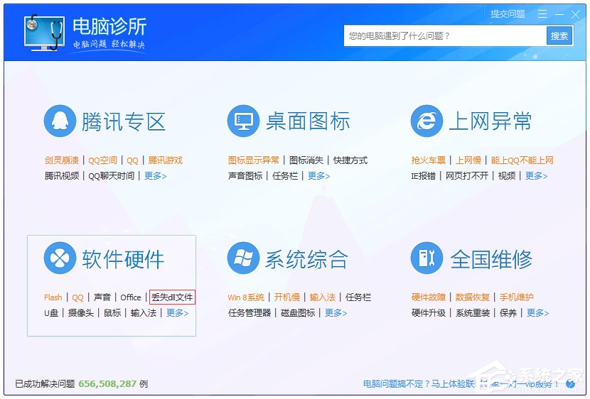 Windows7系统msvcr100.dll丢失怎么办?