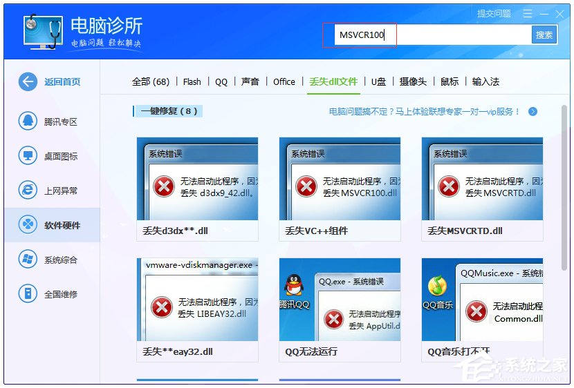 Windows7系统msvcr100.dll丢失怎么办?