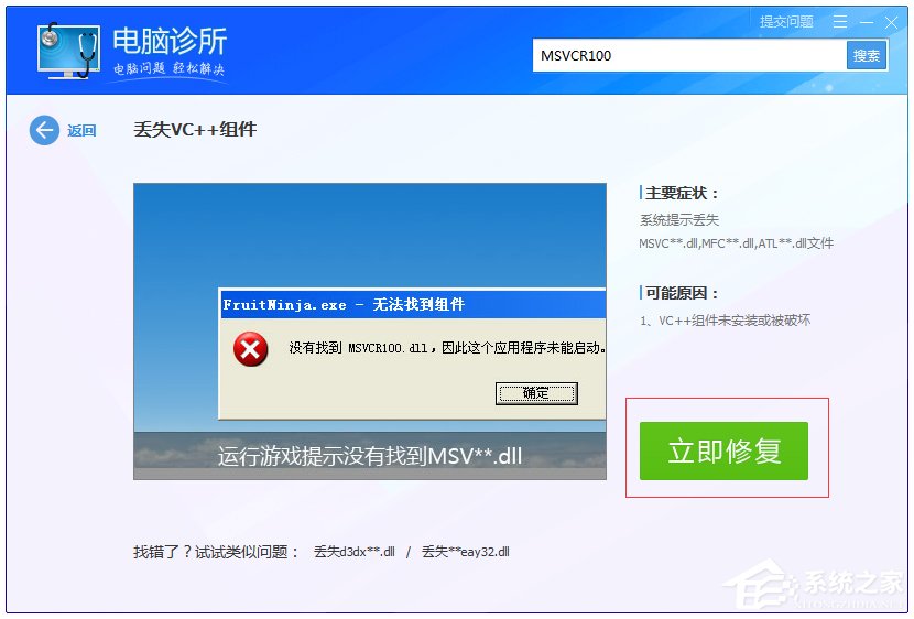 Windows7系统msvcr100.dll丢失怎么办?