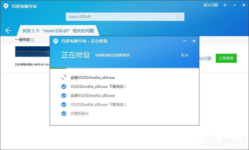 Windows7系统msvcr100.dll丢失怎么办?