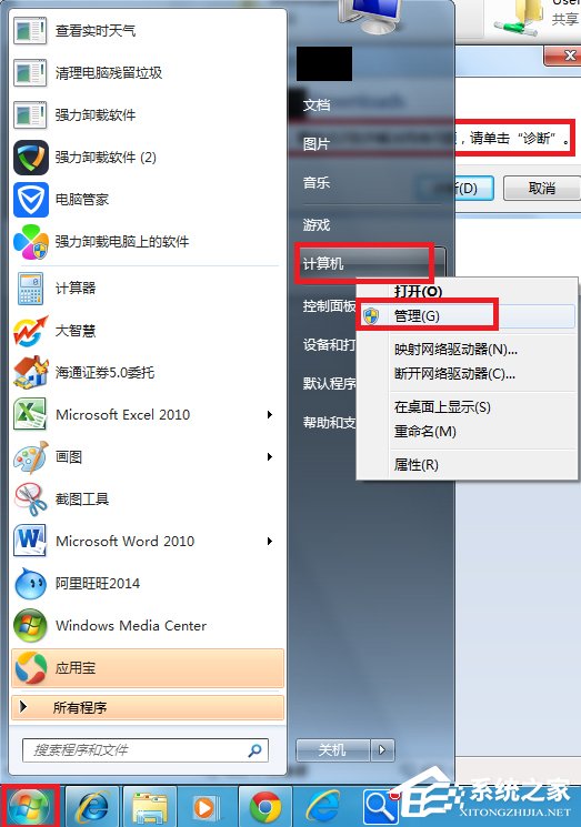 Win7访问共享文件夹提示“请检查名称的拼写”怎么办?