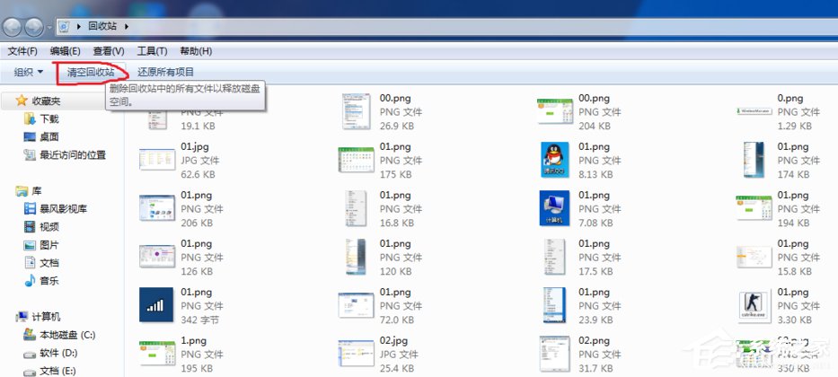 Windows7系统怎么清空回收站？