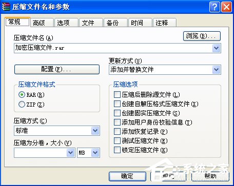 我来教你XP系统如何对压缩文件进行加密