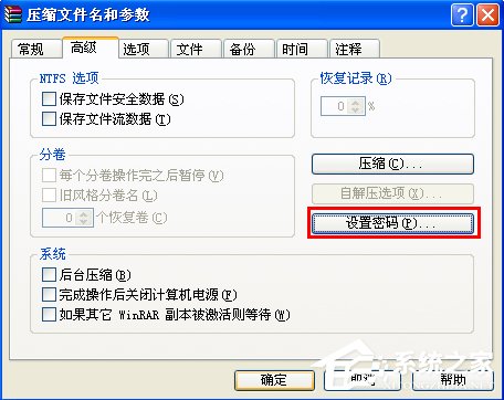 XP系统如何对压缩文件进行加密?