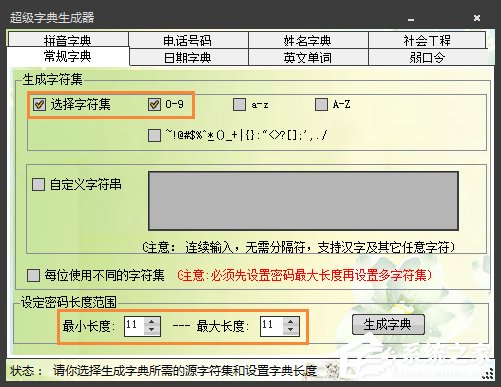 如何制作密码字典?密码文本字典生成方法介绍