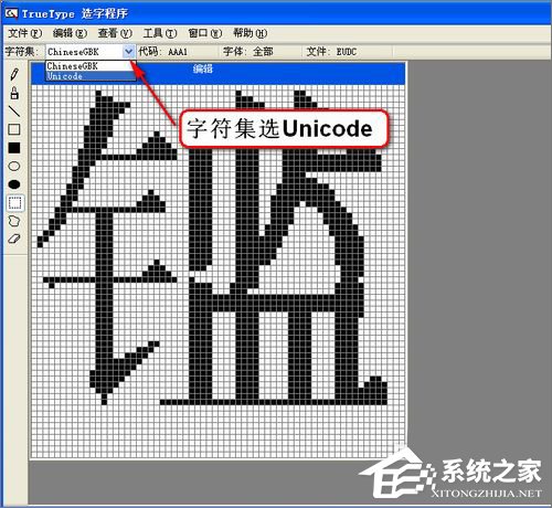XP造字程序怎么用？使用True Type造字程序造字的方法