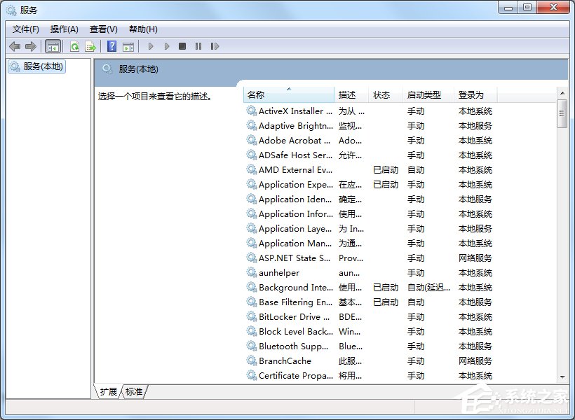 怎么远程关闭Win7电脑的系统服务?