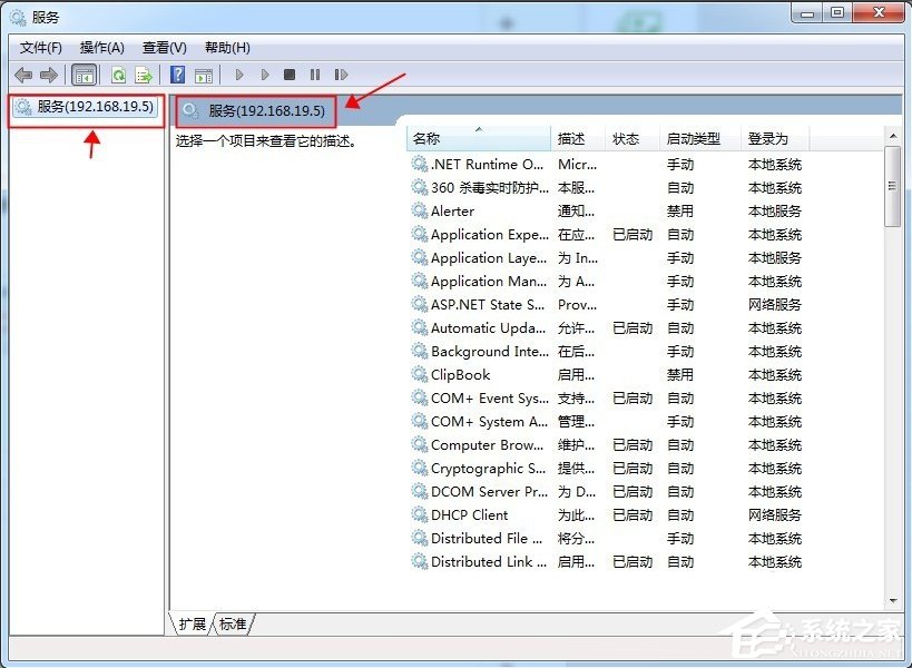 怎么远程关闭Win7电脑的系统服务?