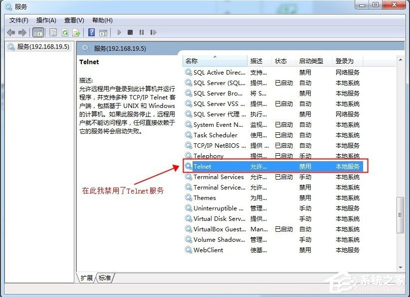 怎么远程关闭Win7电脑的系统服务?
