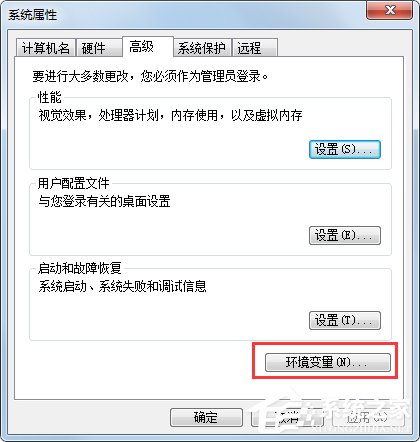 Win7系统如何配置java环境变量?