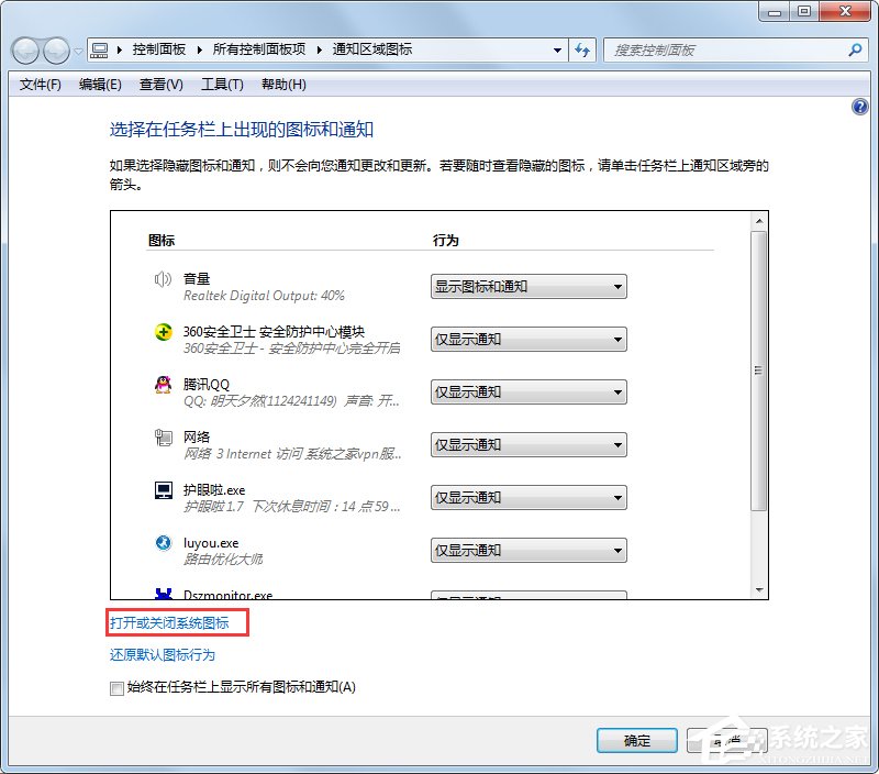 电脑声音图标不见了如何解决？