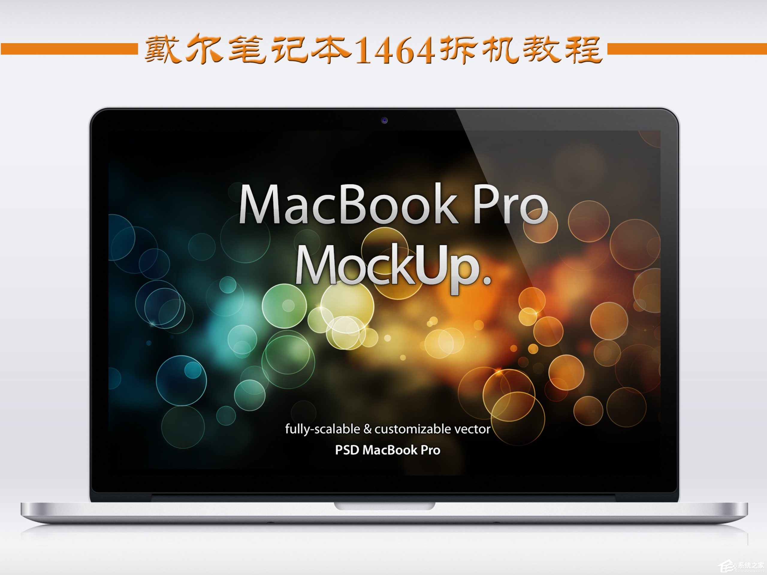 小编教你戴尔笔记本1464拆机图解