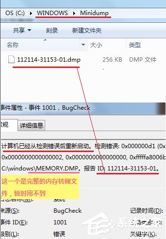 关于Win7如何对minidump文件分析
