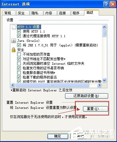 WinXP系统IE出现stack overflow at line:0怎么解决？