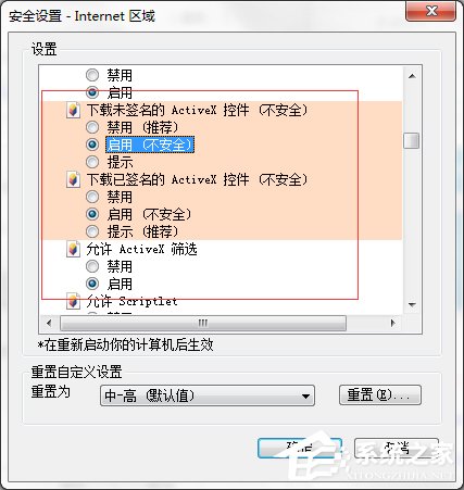 Win7系统浏览器阻止Activex控件运行怎么办?