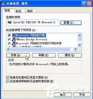 我来教你WindowsXP安装NetBIOS协议的方法